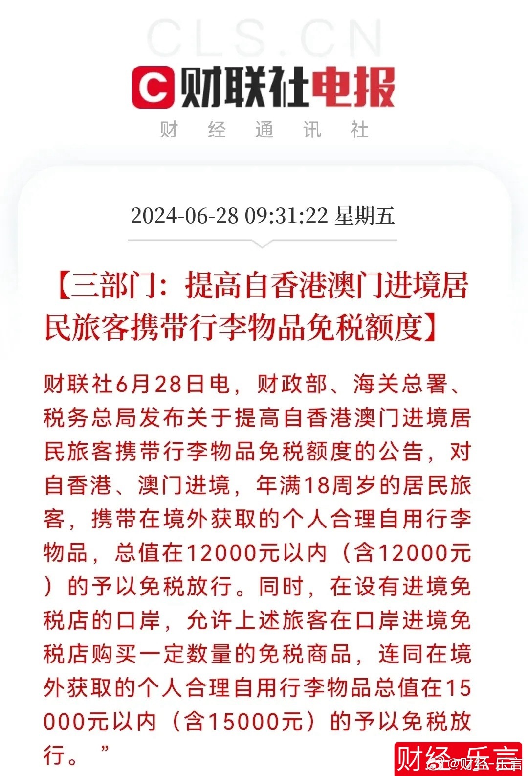 2025新澳门和香港天天精准免费大全,全面释义、解释与落实与警惕虚假宣传-全面释义、解释与落实